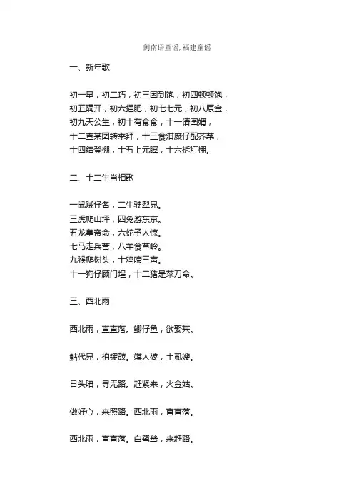 闽南语童谣,福建童谣