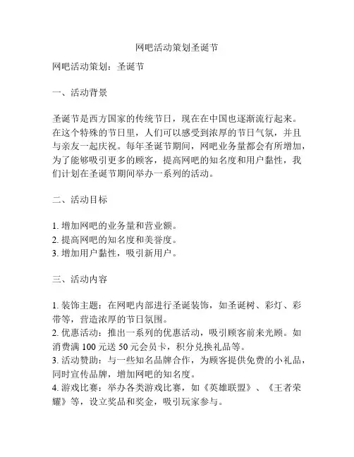 网吧活动策划圣诞节