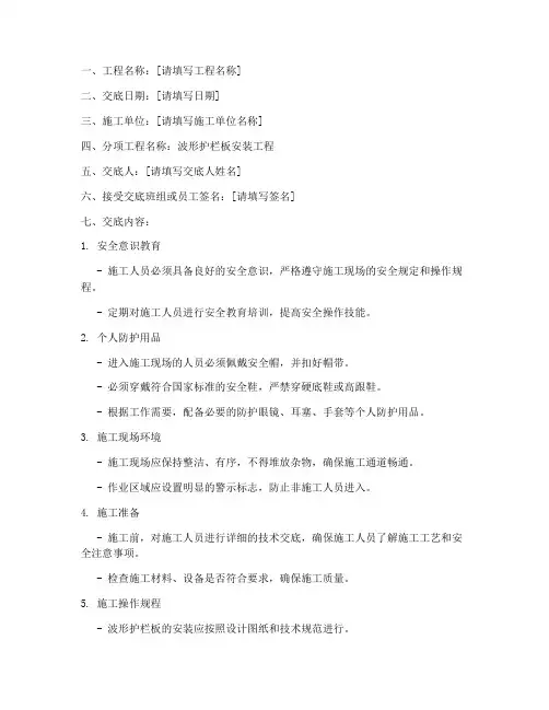 波形护栏板安全技术交底模板