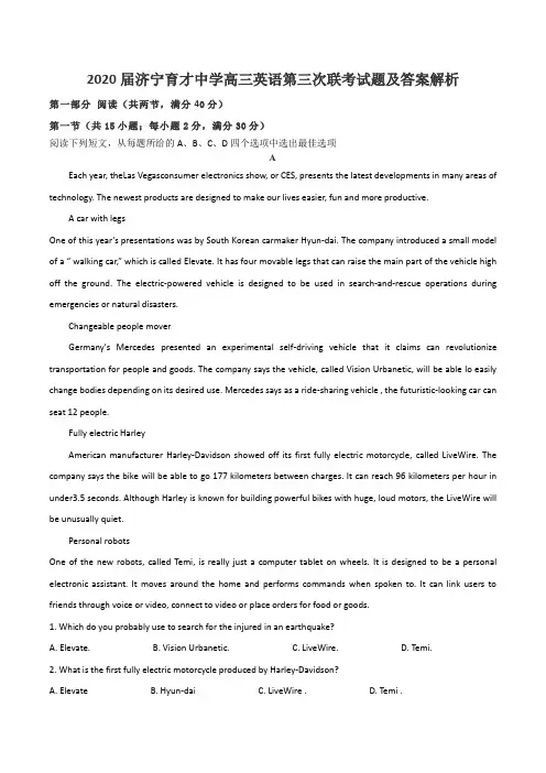 2020届济宁育才中学高三英语第三次联考试题及答案解析