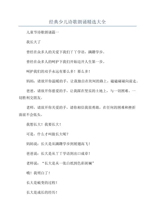 经典少儿诗歌朗诵精选大全
