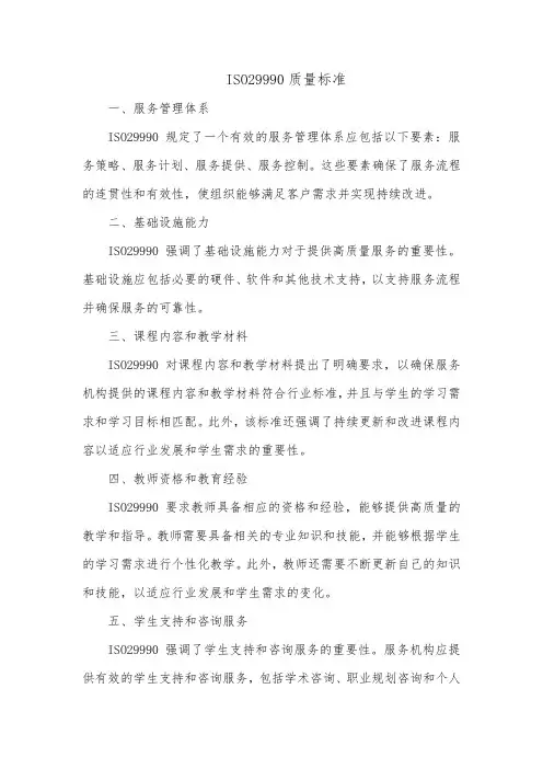 iso29990质量标准