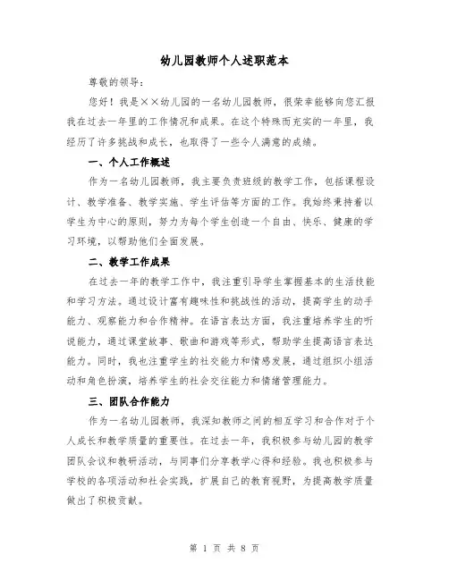 幼儿园教师个人述职范本（3篇）