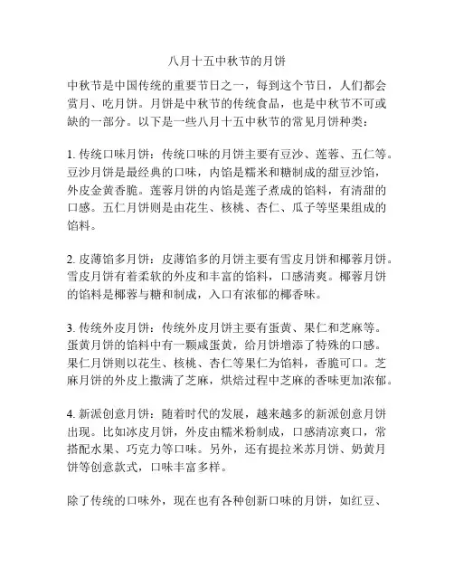八月十五中秋节的月饼