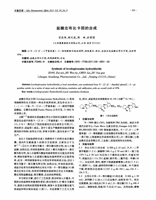 盐酸左布比卡因的合成