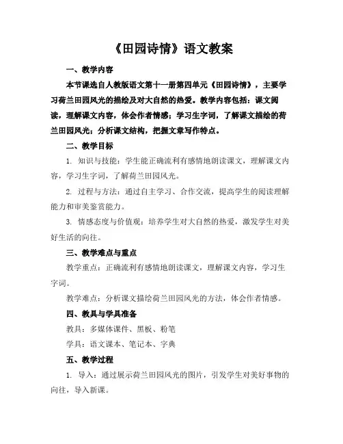 《田园诗情》语文教案