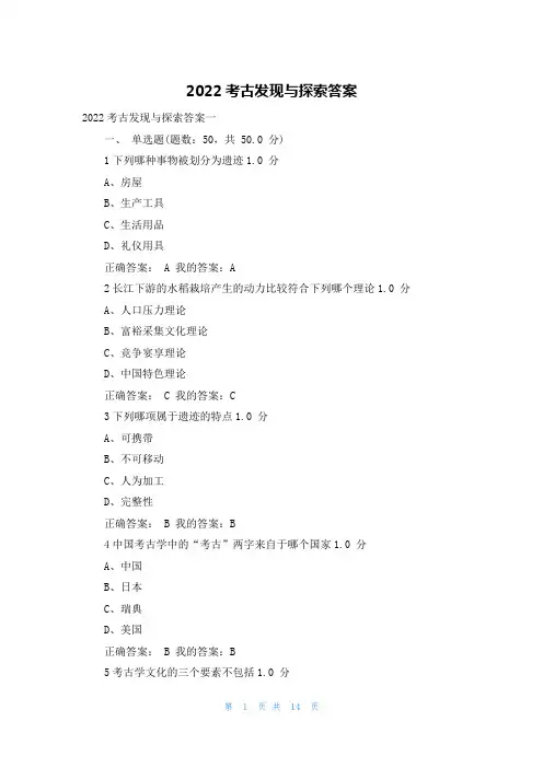 2022考古发现与探索答案