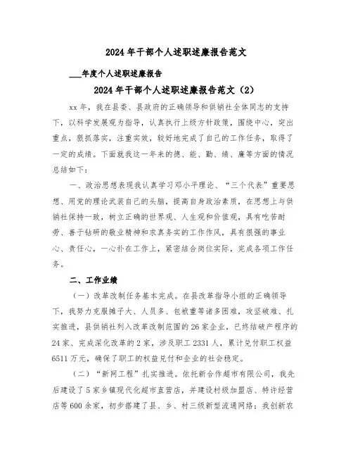 2024年干部个人述职述廉报告范文(7篇)