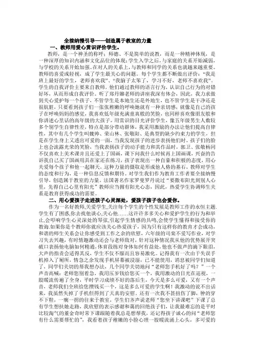 全接纳慢引导