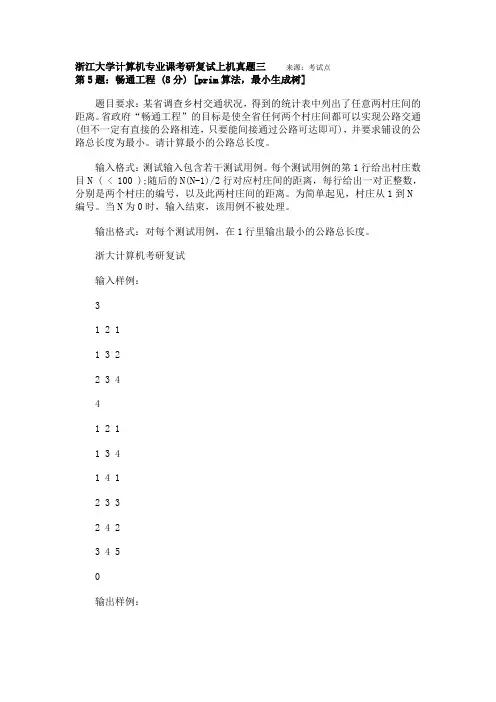 浙江大学计算机专业课考研复试上机真题