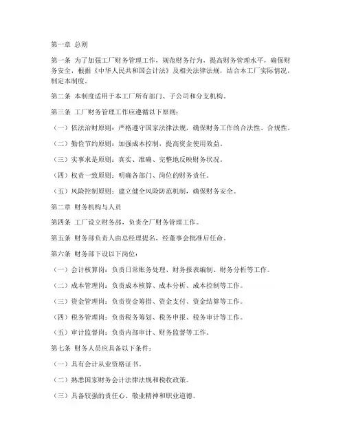工厂的财务管理制度