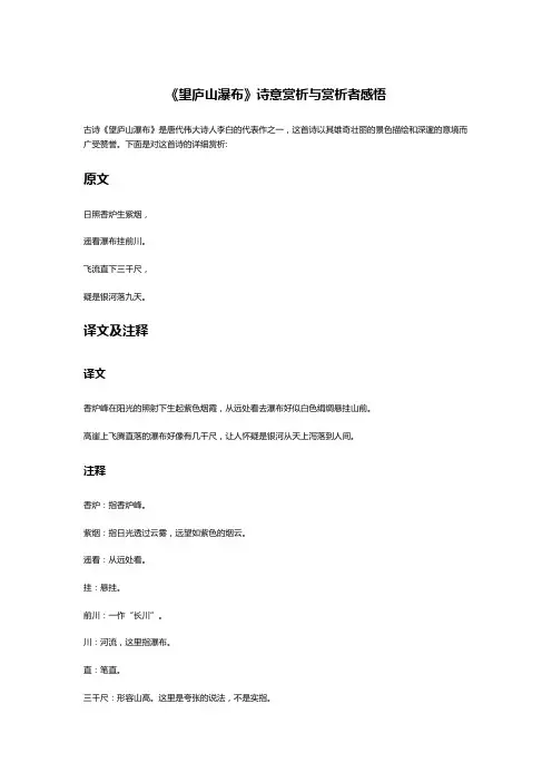 《望庐山瀑布》李白：诗意赏析与赏析者感悟