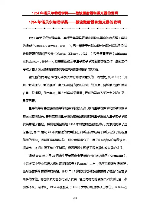 1964年诺贝尔物理学奖——微波激射器和激光器的发明