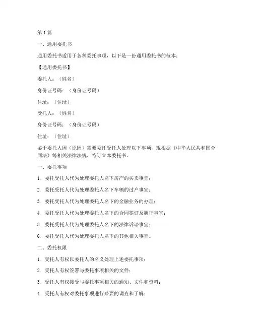 代办委托书范本文库(3篇)