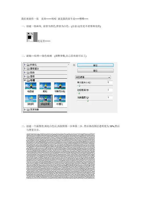 如何用ps制作皮革效果