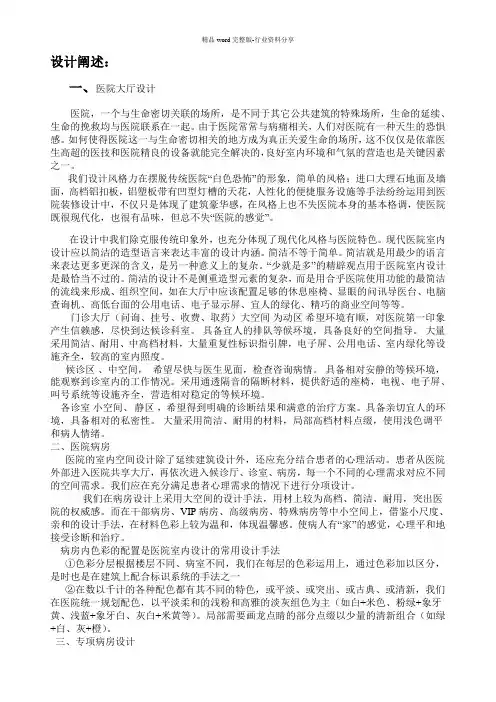 医院室内设计设计说明