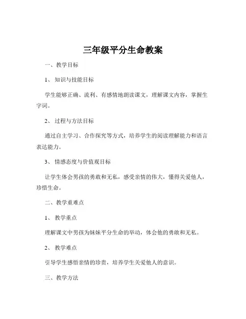 三年级平分生命教案