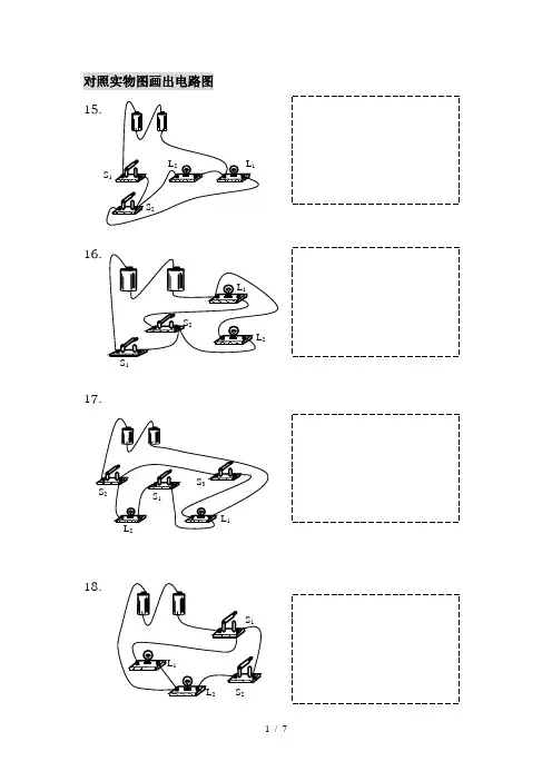 初三物理 对照实物图画出电路图