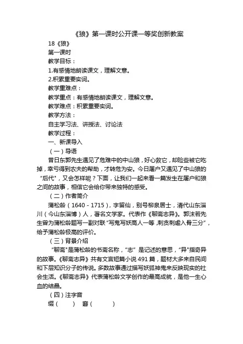 《狼》第一课时公开课一等奖创新教案