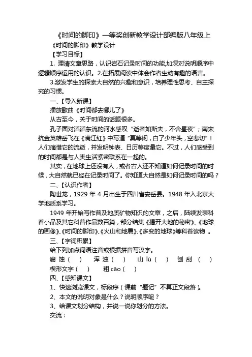 《时间的脚印》一等奖创新教学设计部编版八年级上