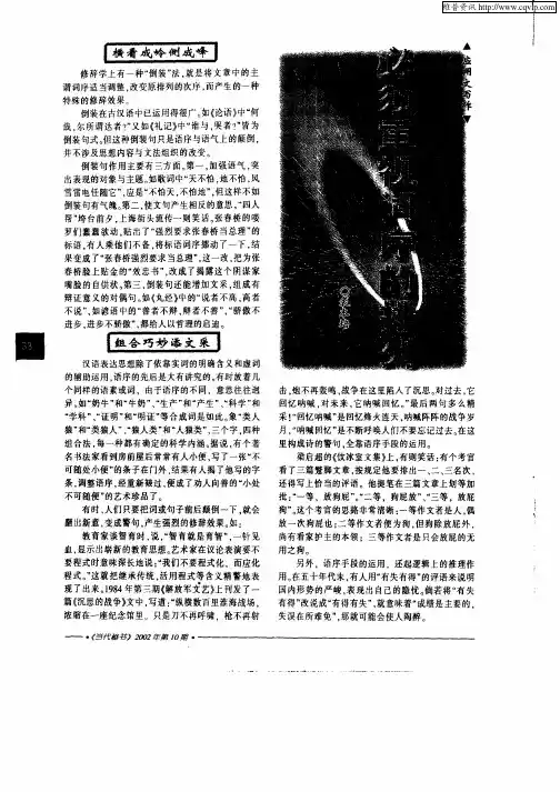 必须重视词序的排列