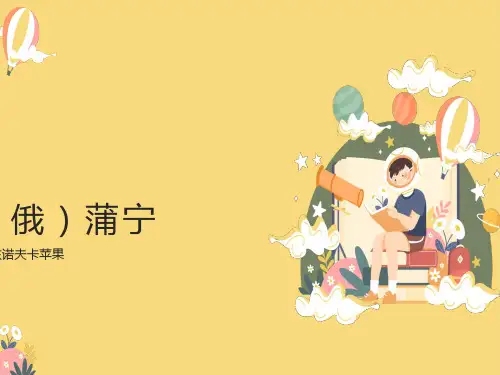 安东诺夫卡苹果