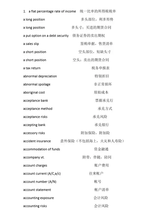 金融英语词汇(超全版)