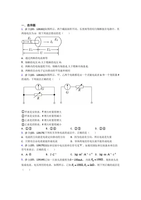 (压轴题)高中物理必修三第十一章《电路及其应用》测试题(包含答案解析)
