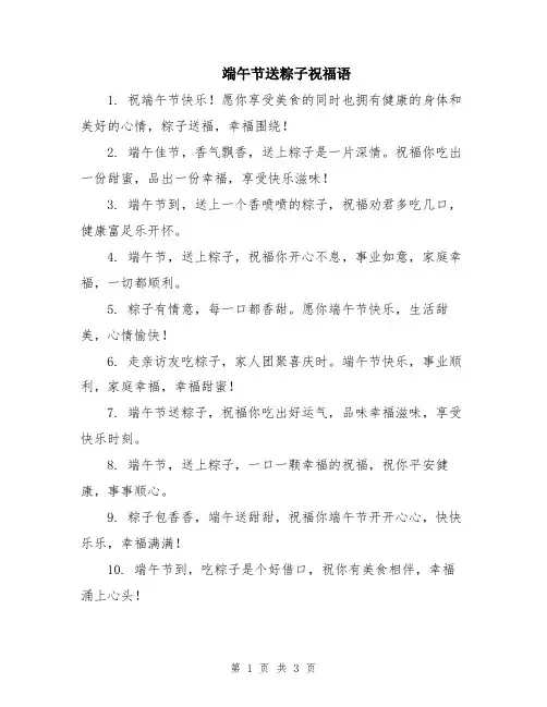 端午节送粽子祝福语