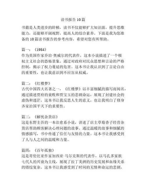 读书报告10篇