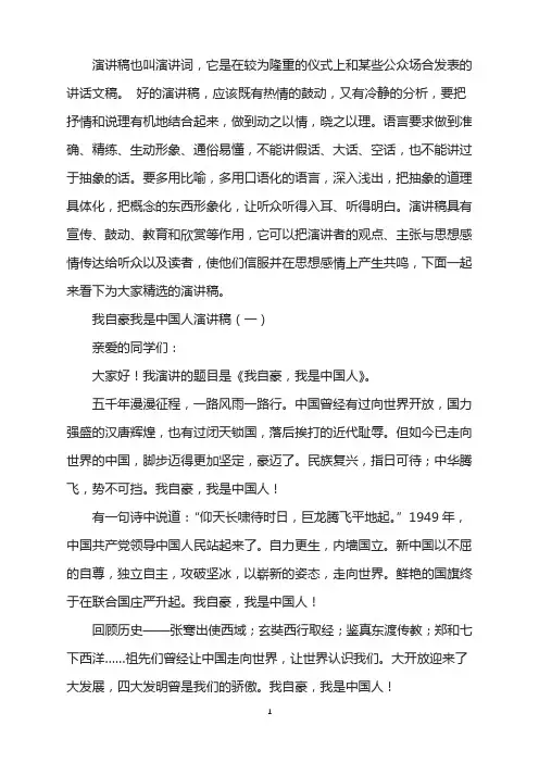 我骄傲,我是中国人励志演讲稿