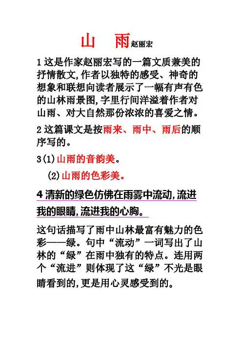 山雨知识点