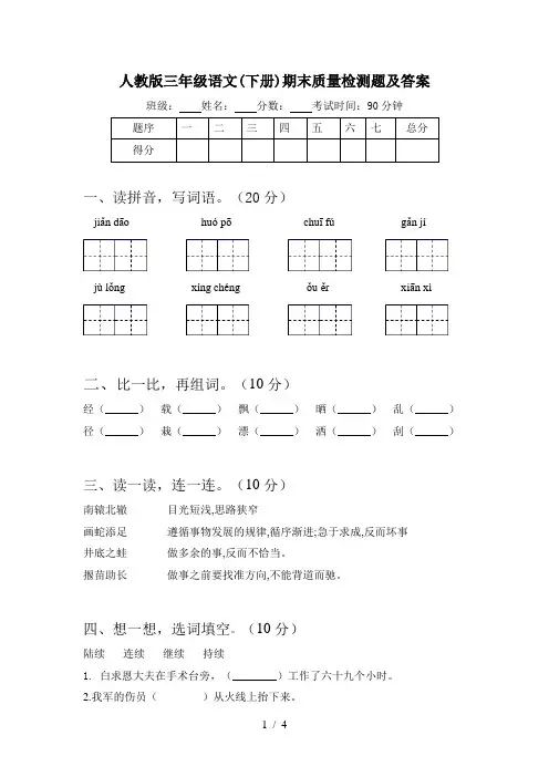 人教版三年级语文(下册)期末质量检测题及答案