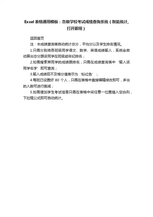 Excel表格通用模板：各级学校考试成绩查询系统（智能统计,打开即用）