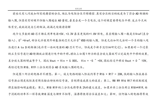 分压电路设计经验