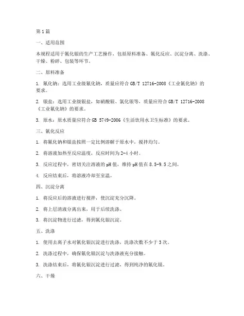 氰化银工艺操作规程(3篇)