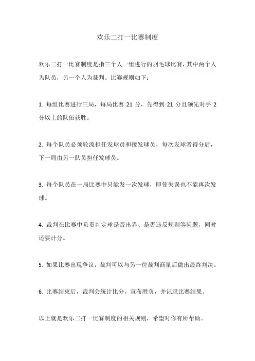 欢乐二打一比赛制度