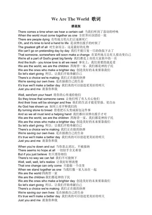 We are the world 歌词 - 文档之家