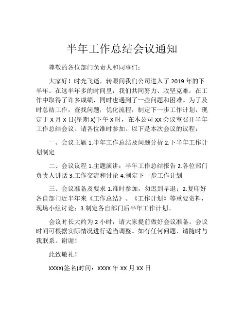 半年工作总结会议通知