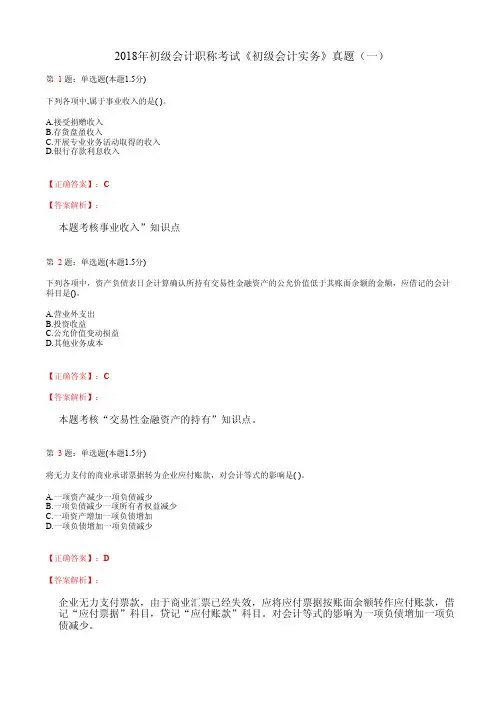 2018年初级会计职称考试《初级会计实务》真题1((含答案及详细解析)