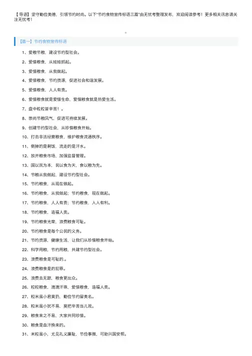 节约食物宣传标语三篇