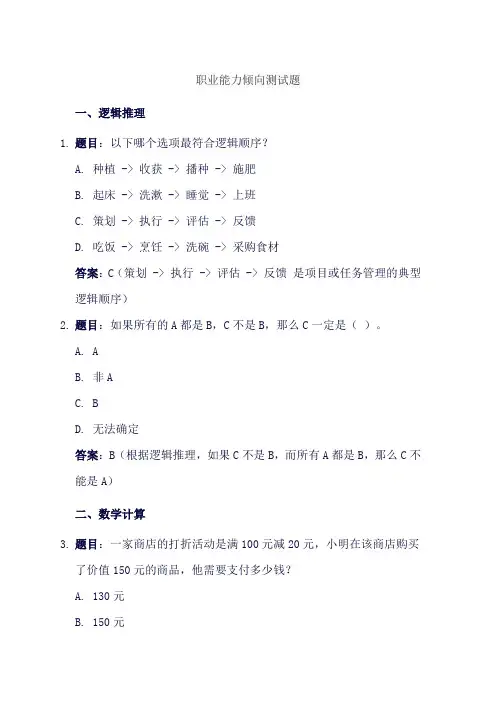 职业能力倾向测试题