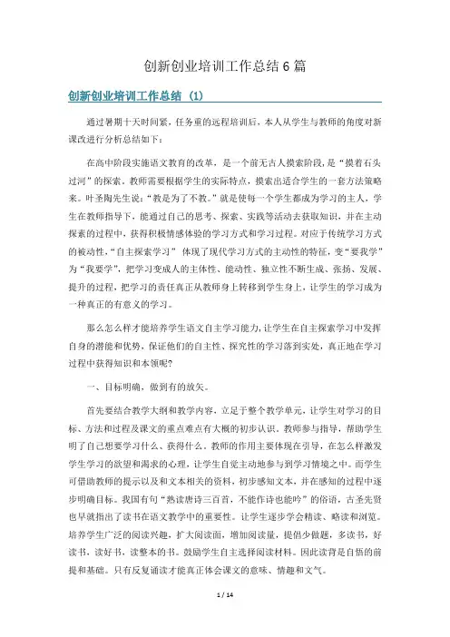 创新创业培训工作总结6篇