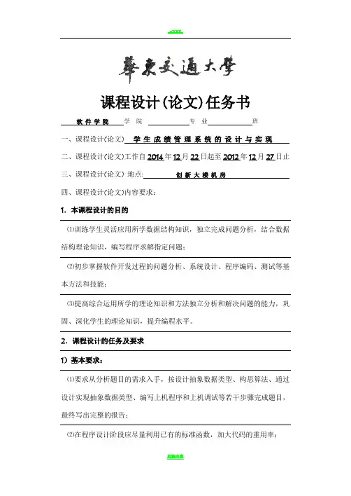 数据结构课程设计-学生成绩管理系统(C++)