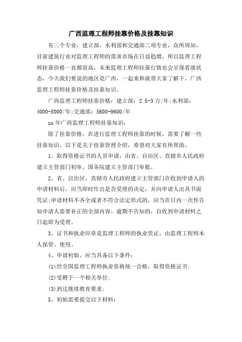 广西监理工程师挂靠价格及挂靠知识
