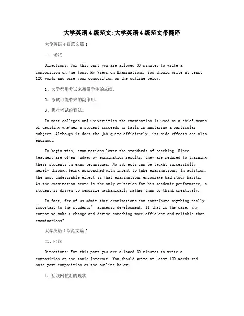 大学英语4级范文大学英语4级范文带翻译
