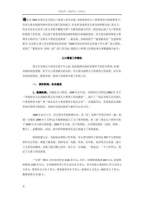 南京第五次人口普查报告书