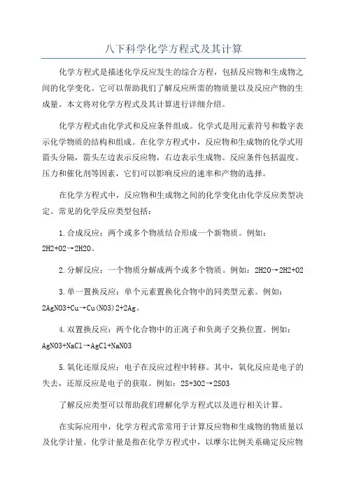八下科学化学方程式及其计算