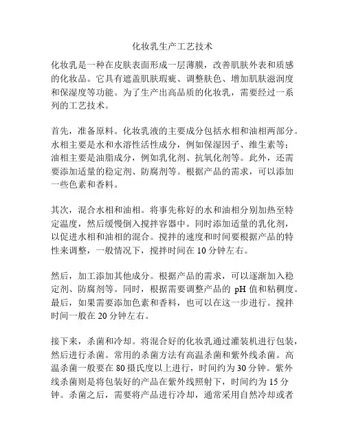 化妆乳生产工艺技术