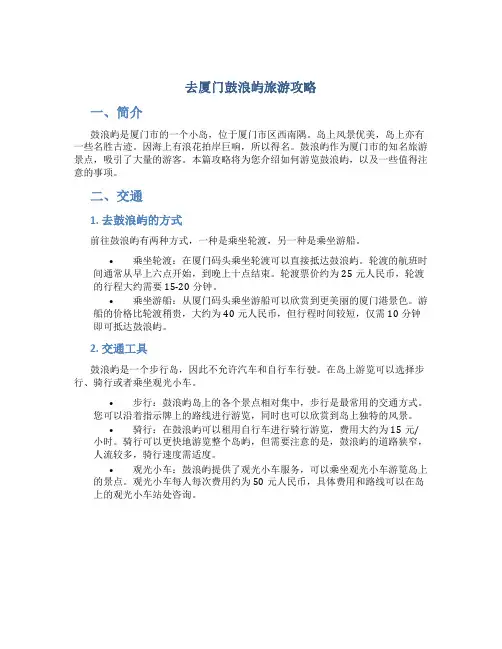 去厦门鼓浪屿旅游攻略